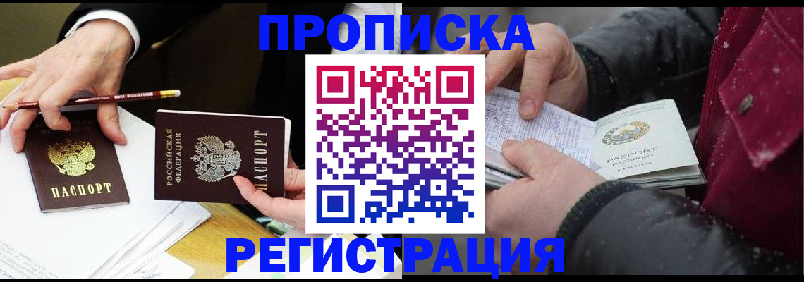 прописка паспорт в Лукоянове